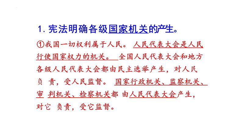 1.2+治国安邦的总章程+课件-2023-2024学年统编版道德与法治八年级下册 (3)第7页