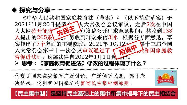 1.2+治国安邦的总章程+课件-2023-2024学年统编版道德与法治八年级下册 (2)第8页