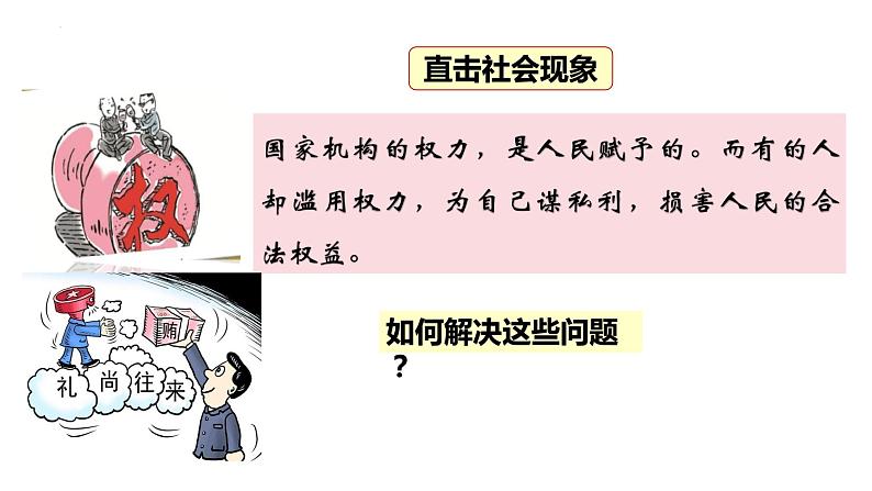 1.2+治国安邦的总章程+课件-2023-2024学年统编版道德与法治八年级下册 (1)第7页