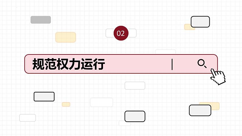 1.2+治国安邦的总章程+课件-2023-2024学年统编版道德与法治八年级下册 (1)第8页