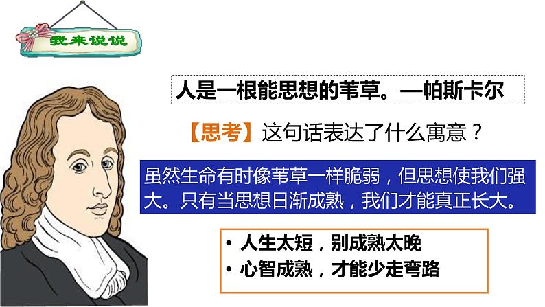 1.2+成长的不仅仅是身体+课件-2023-2024学年统编版道德与法治七年级下册 (12)第4页