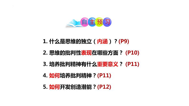 1.2+成长的不仅仅是身体+课件-2023-2024学年统编版道德与法治七年级下册 (11)02