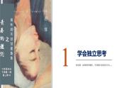 1.2+成长的不仅仅是身体+课件-2023-2024学年统编版道德与法治七年级下册 (11)