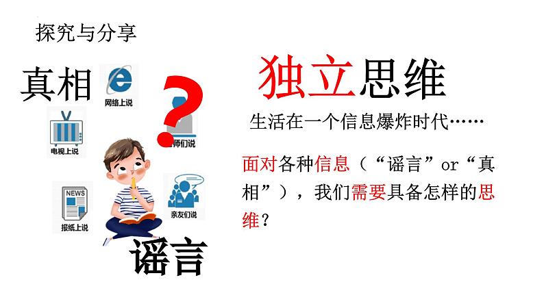 1.2+成长的不仅仅是身体+课件-2023-2024学年统编版道德与法治七年级下册 (11)05