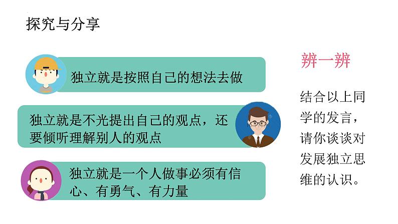 1.2+成长的不仅仅是身体+课件-2023-2024学年统编版道德与法治七年级下册 (11)06