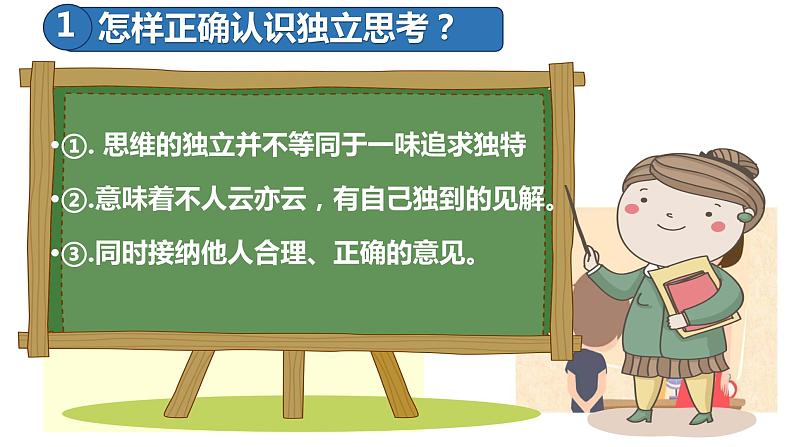 1.2+成长的不仅仅是身体+课件-2023-2024学年统编版道德与法治七年级下册 (11)07