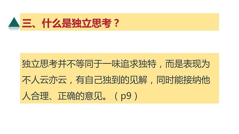 1.2+成长的不仅仅是身体+课件-2023-2024学年统编版道德与法治七年级下册 (10)第8页