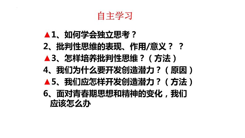 1.2+成长的不仅仅是身体+课件-2023-2024学年统编版道德与法治七年级下册 (9)第2页