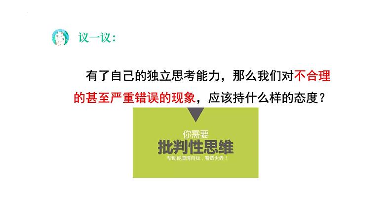 1.2+成长的不仅仅是身体+课件-2023-2024学年统编版道德与法治七年级下册 (9)第8页