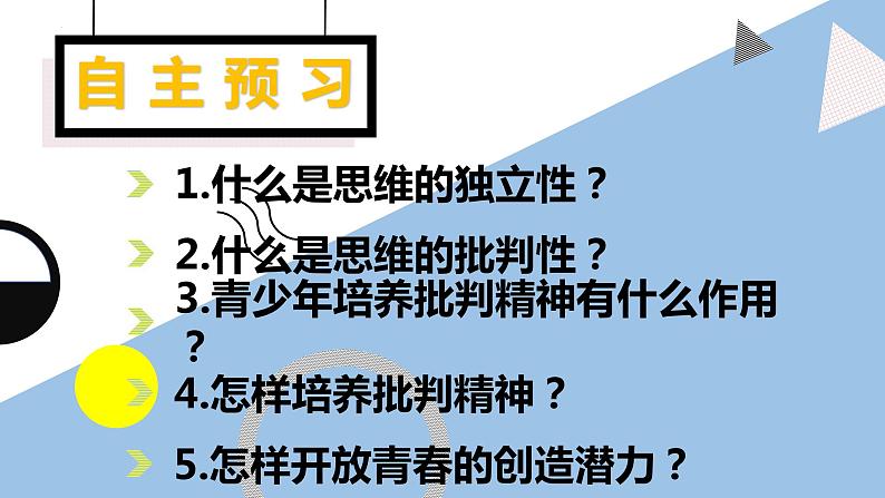 1.2+成长的不仅仅是身体+课件-2023-2024学年统编版道德与法治七年级下册 (7)第3页