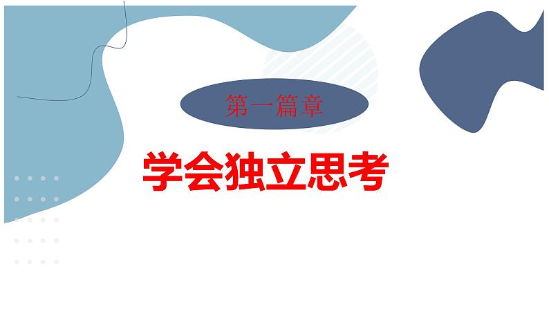 1.2+成长的不仅仅是身体+课件-2023-2024学年统编版道德与法治七年级下册 (7)第4页