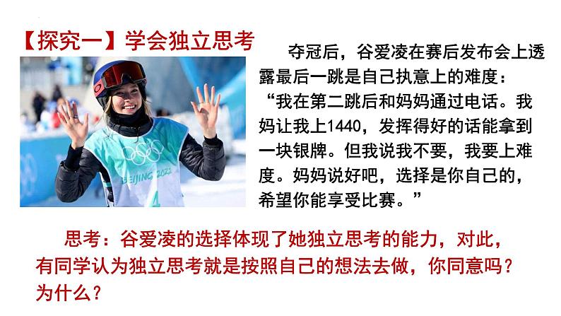 1.2+成长的不仅仅是身体+课件-2023-2024学年统编版道德与法治七年级下册 (7)第5页