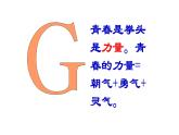 1.2+成长的不仅仅是身体+课件-2023-2024学年统编版道德与法治七年级下册 (6)