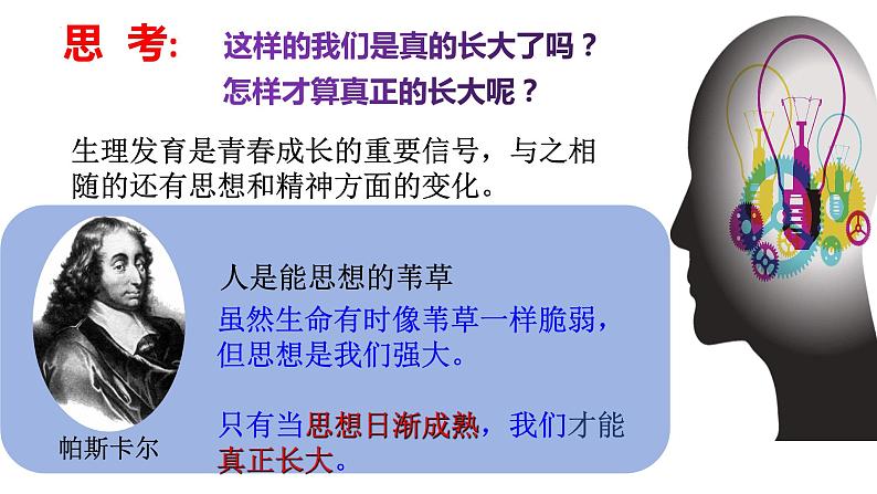 1.2+成长的不仅仅是身体+课件-2023-2024学年统编版道德与法治七年级下册 (5)第3页