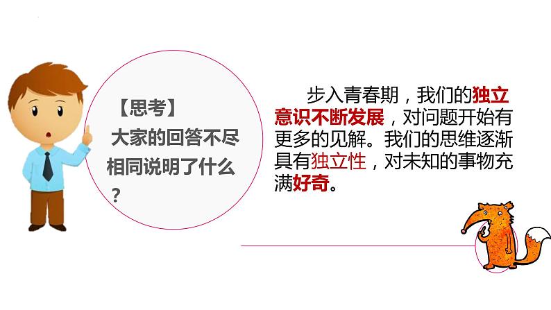 1.2+成长的不仅仅是身体+课件-2023-2024学年统编版道德与法治七年级下册 (5)第5页