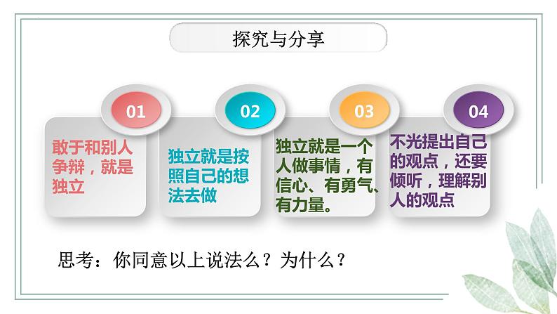 1.2+成长的不仅仅是身体+课件-2023-2024学年统编版道德与法治七年级下册 (5)第6页