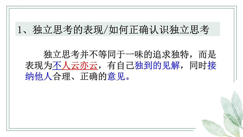 1.2+成长的不仅仅是身体+课件-2023-2024学年统编版道德与法治七年级下册 (5)第7页