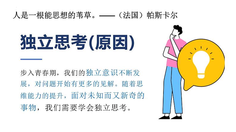 1.2+成长的不仅仅是身体+课件-2023-2024学年统编版道德与法治七年级下册 (4)第6页