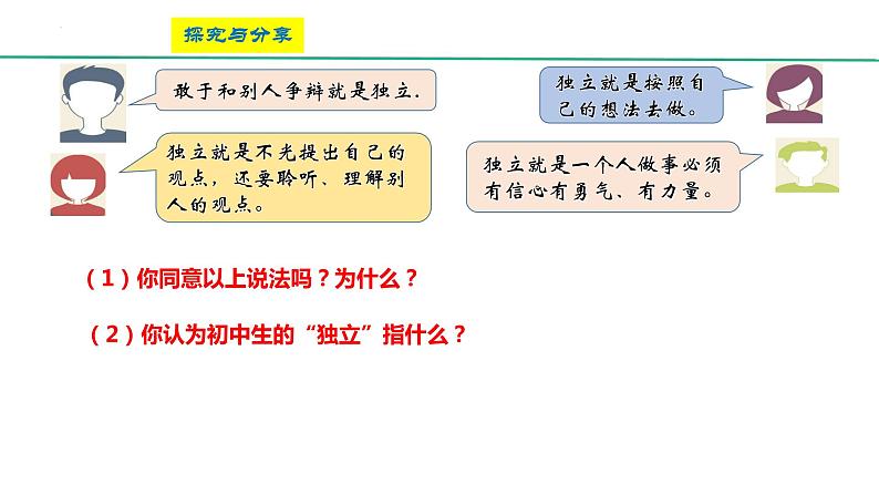 1.2+成长的不仅仅是身体+课件-2023-2024学年统编版道德与法治七年级下册 (4)第7页