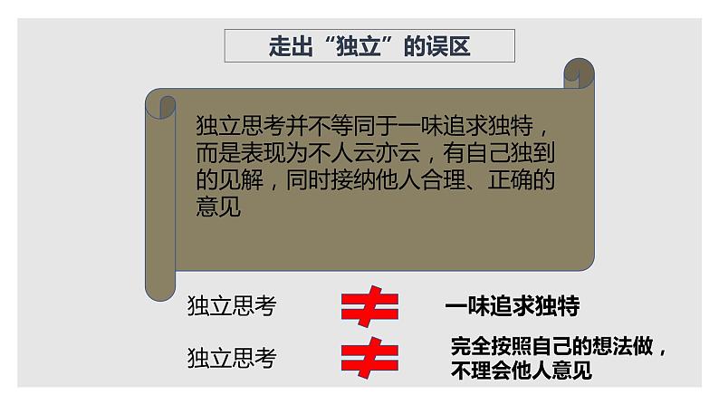 1.2+成长的不仅仅是身体+课件-2023-2024学年统编版道德与法治七年级下册 (4)第8页