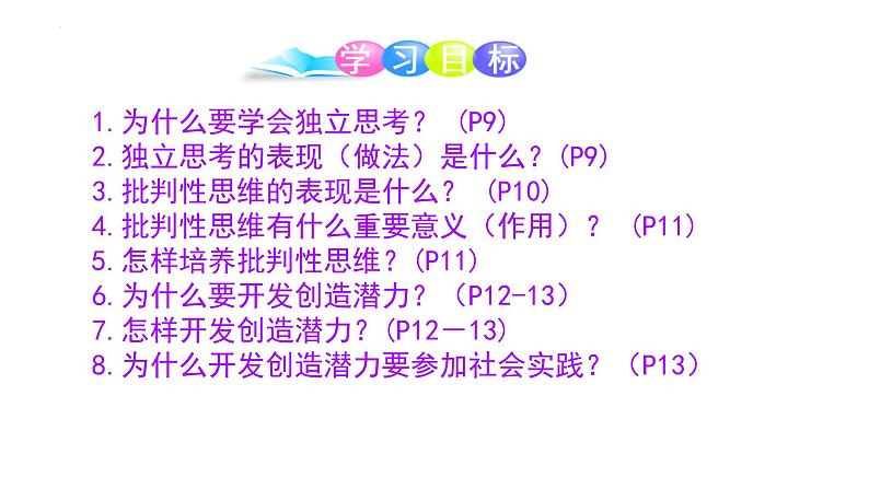 1.2+成长的不仅仅是身体+课件-2023-2024学年统编版道德与法治七年级下册 (3)03