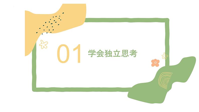 1.2+成长的不仅仅是身体+课件-2023-2024学年统编版道德与法治七年级下册 (3)04