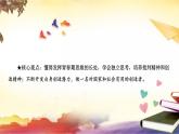 1.2+成长的不仅仅是身体+课件-2023-2024学年统编版道德与法治七年级下册 (2)