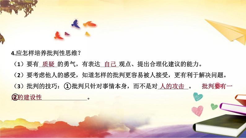 1.2+成长的不仅仅是身体+课件-2023-2024学年统编版道德与法治七年级下册 (2)06