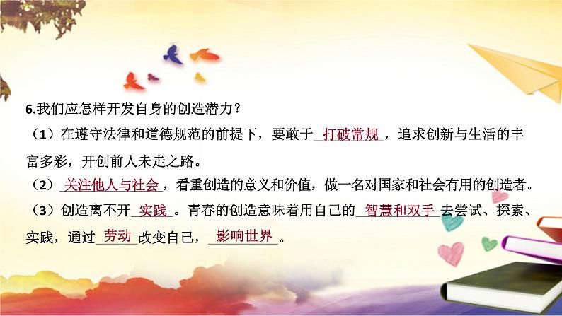 1.2+成长的不仅仅是身体+课件-2023-2024学年统编版道德与法治七年级下册 (2)08