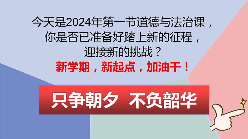 1.1+悄悄变化的我+课件-2023-2024学年统编版道德与法治七年级下册第1页