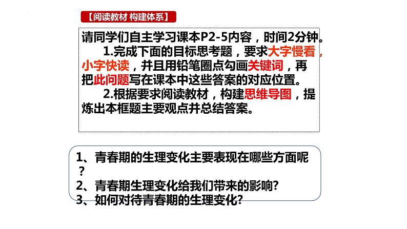 1.1+悄悄变化的我+课件-2023-2024学年统编版道德与法治七年级下册 (5)第3页