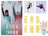 1.1+悄悄变化的我+课件-2023-2024学年统编版道德与法治七年级下册 (3)