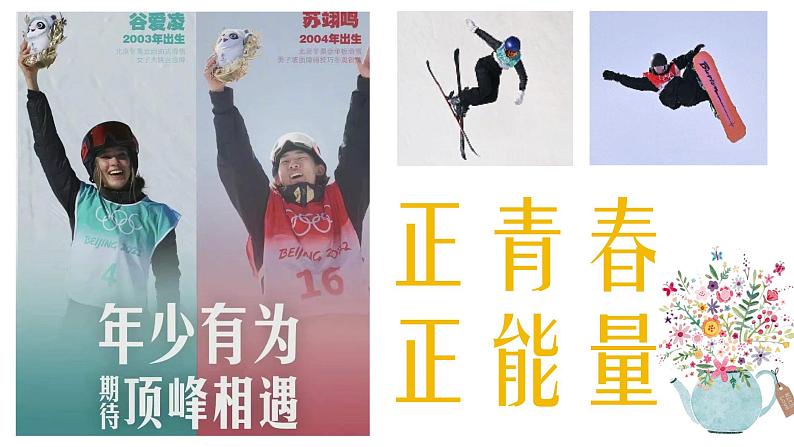 1.1+悄悄变化的我+课件-2023-2024学年统编版道德与法治七年级下册 (3)02