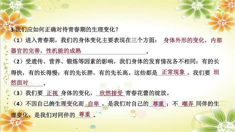 1.1+悄悄变化的我+课件-2023-2024学年统编版道德与法治七年级下册 (2)第5页