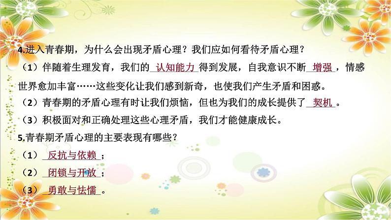 1.1+悄悄变化的我+课件-2023-2024学年统编版道德与法治七年级下册 (2)第6页