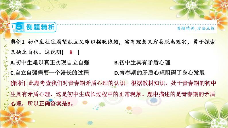 1.1+悄悄变化的我+课件-2023-2024学年统编版道德与法治七年级下册 (2)第8页