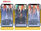 1.1+开放互动的世界+课件-2023-2024学年统编版道德与法治九年级下册