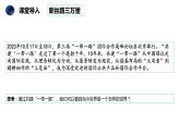 1.1+开放互动的世界+课件-2023-2024学年统编版道德与法治九年级下册