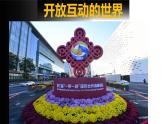 1.1+开放互动的世界+课件-2023-2024学年统编版道德与法治九年级下册