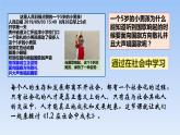 统编道法八上：1.2 在社会中成长-课件