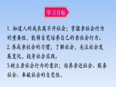 统编道法八上：1.2 在社会中成长-课件