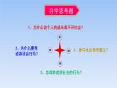 统编道法八上：1.2 在社会中成长-课件