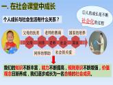 统编道法八上：1.2 在社会中成长-课件