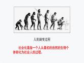 统编道法八上：1.2在社会中成长 课件