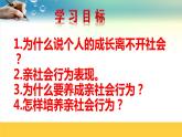 统编道法八上：1.2在社会中成长教学课件