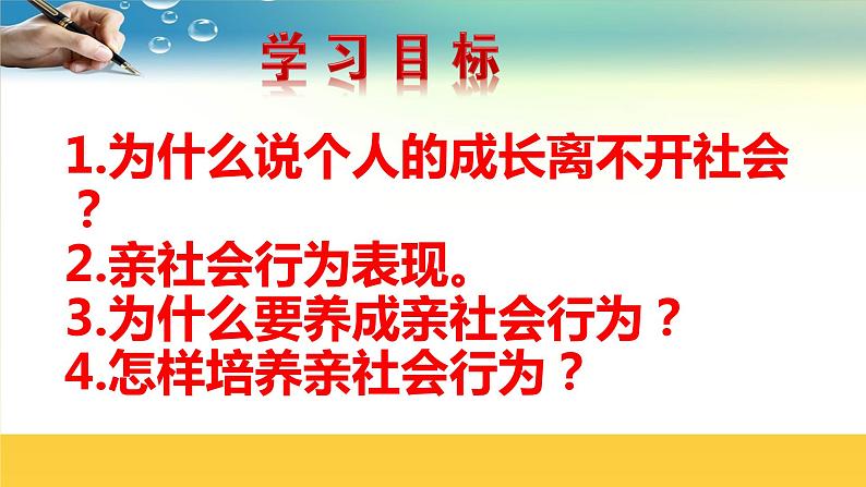 统编道法八上：1.2在社会中成长教学课件第2页