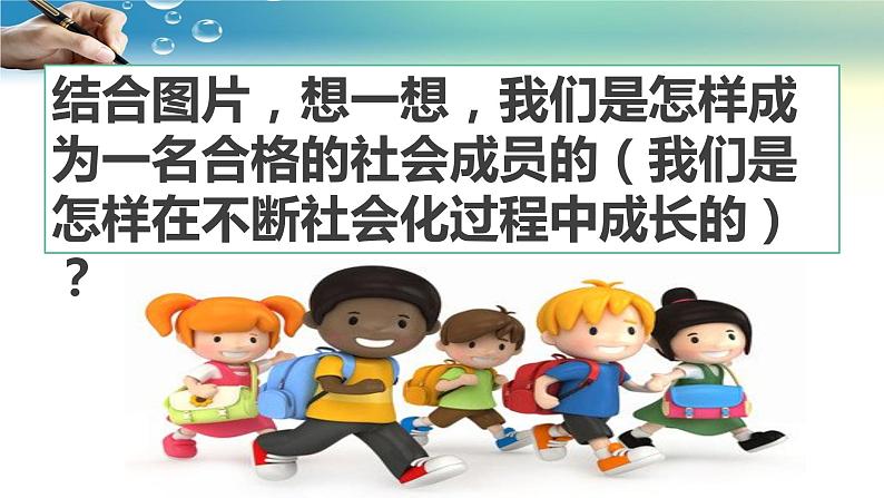 统编道法八上：1.2在社会中成长教学课件第3页