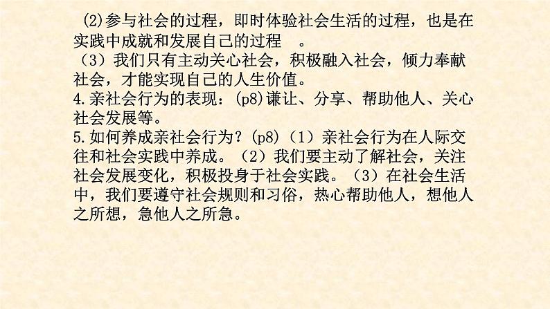 统编道法八上：1.2在社会中成长-课件第2页