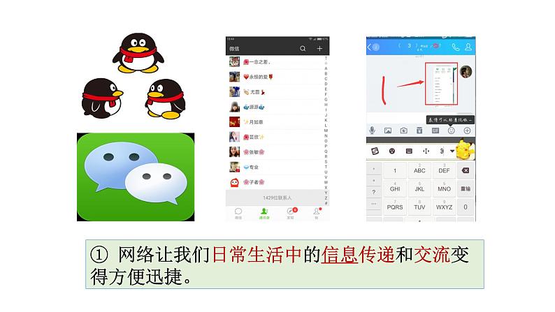 统编道法八上：2.1 网络改变世界 课件04