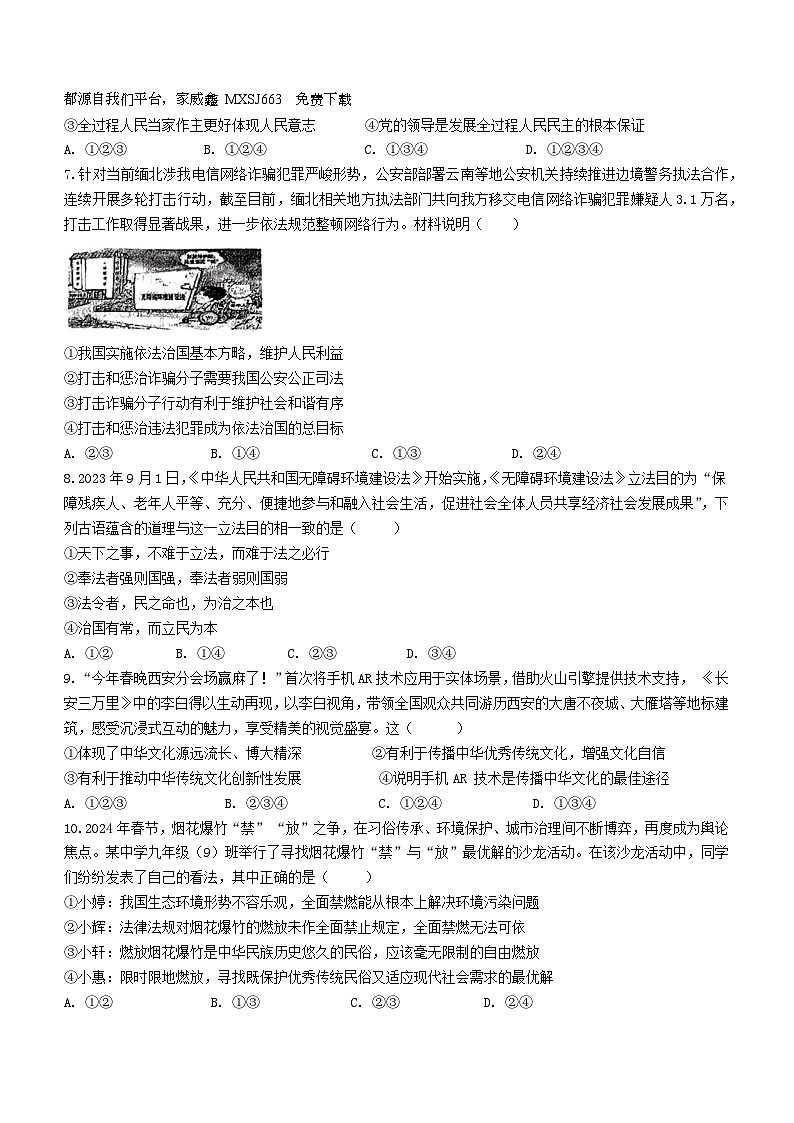 2024年陕西省西安市高新区第一中学中考二模道德与法治试题()02